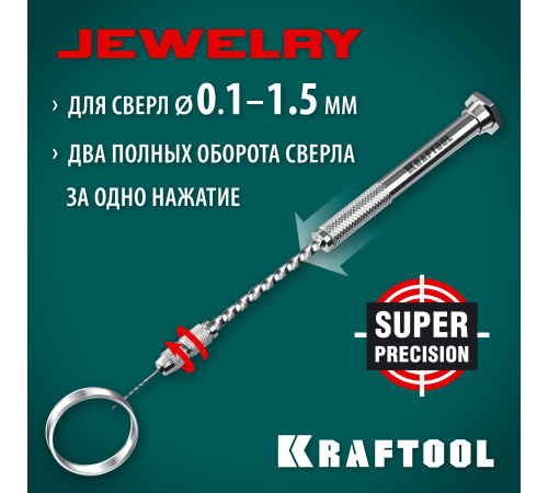 29024 Ручная дрель KRAFTOOL Jewelry, d 0,1-1,5мм