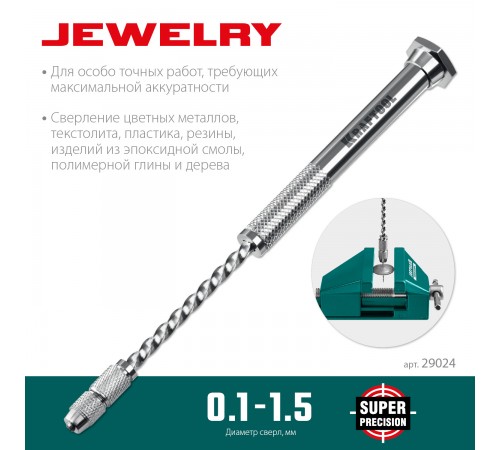 29024 Ручная дрель KRAFTOOL Jewelry, d 0,1-1,5мм