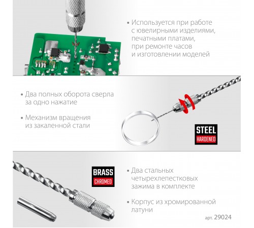 29024 Ручная дрель KRAFTOOL Jewelry, d 0,1-1,5мм