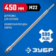 29187-450 Державка ЗУБР для бур коронки с хвостовиком SDS Plus,резьба М22 L-450 мм