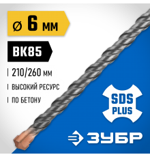 Бур SDS-plus ЗУБР 6х260 мм 29314-260-06_z02