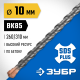 Бур SDS-plus ЗУБР 10х310 мм 29314-310-10_z02