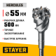 STAYER  HERCULES-4Х d 55 х 500/600 мм, SDS-max проломной бур, PROFESSIONAL (29319-55-600)
