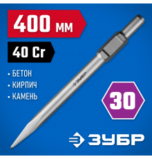 29375-00-400 Зубило пикообразное ЗУБР БУРАН HEX 30 400 мм