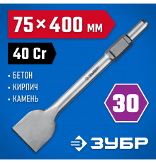 29375-75-400 Зубило лопаточное ЗУБР БУРАН HEX 30 75х400 мм