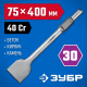 29375-75-400 Зубило лопаточное ЗУБР БУРАН HEX 30 75х400 мм