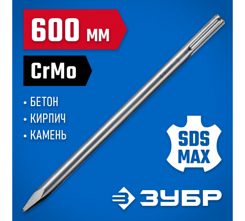 ЗУБР  БУРАН, 600 мм, SDS-max, пикообразное зубило, Профессионал (29381-00-600_z01)