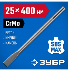 Зубило плоское ЗУБР ПРОФЕССИОНАЛ БУРАН SDS-Max 25х400мм 29382-25-400_z01