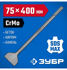 Зубило лопаточное ЗУБР ПРОФЕССИОНАЛ БУРАН SDS-Max 75х400мм 29384-75-400_z01