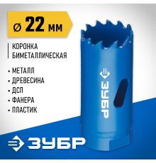 29531-022_z01 Коронка ЗУБР биметаллическая, быстрорежущая сталь, 22мм