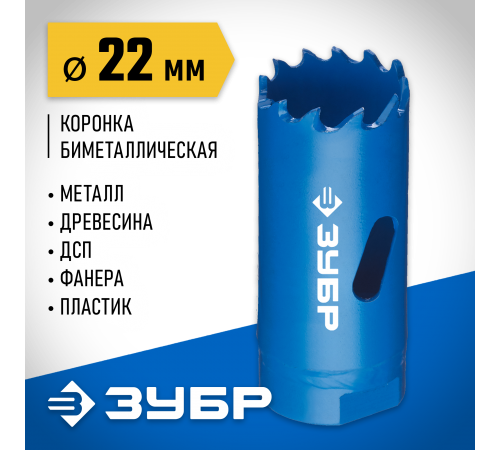 29531-022_z01 Коронка ЗУБР биметаллическая, быстрорежущая сталь, 22мм
