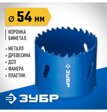 29531-054_z01 Коронка ЗУБР биметаллическая, быстрорежущая сталь, 54мм