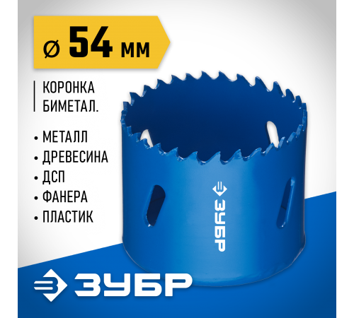 29531-054_z01 Коронка ЗУБР биметаллическая, быстрорежущая сталь, 54мм