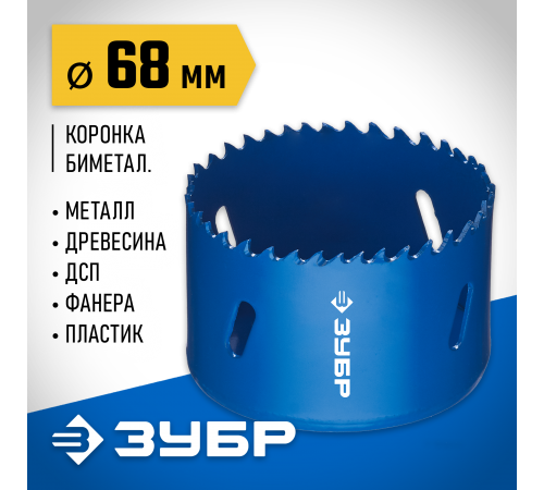 29531-068_z01 Коронка ЗУБР ЭКСПЕРТ Би-металлическая, 68мм