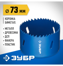 29531-073_z01 Коронка ЗУБР ЭКСПЕРТ Би-металлическая, 73мм