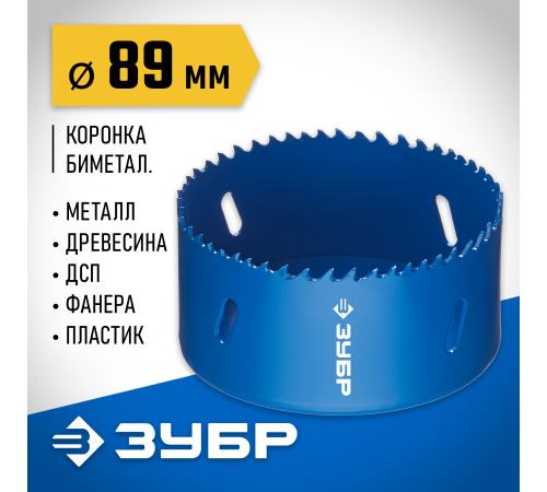 29531-089_z01 Биметаллическая rоронка ЗУБР 89мм, сталь P6M5