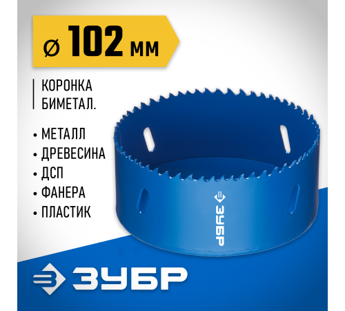 29531-102_z01 Биметаллическая rоронка ЗУБР 102мм, сталь P6M5