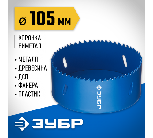 29531-105_z01 Биметаллическая rоронка ЗУБР 105мм, сталь P6M5