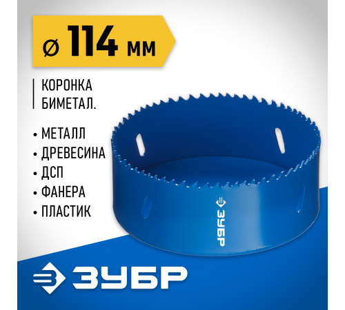 29531-114_z01 Биметаллическая rоронка ЗУБР 114мм, сталь P6M5