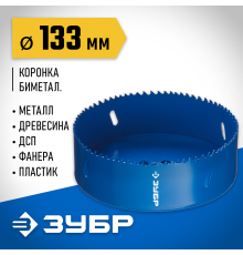 29531-133_z01 Биметаллическая rоронка ЗУБР 133мм, сталь P6M5 