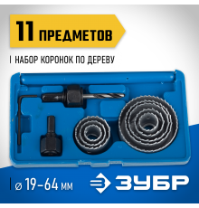 2955-Н11_z01 Набор ЗУБР: Коронки по дереву 19-64мм, 8 пр.