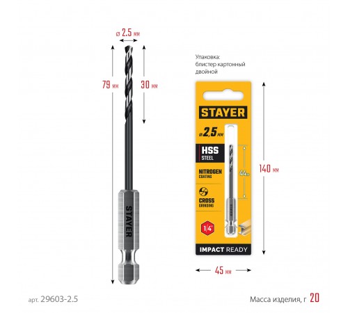 STAYER  НЕХ-1/4", d 2.5 х 79 мм, сверло по металлу для винтовёртов и шуруповертов IMPACT READY (29603-2.5)