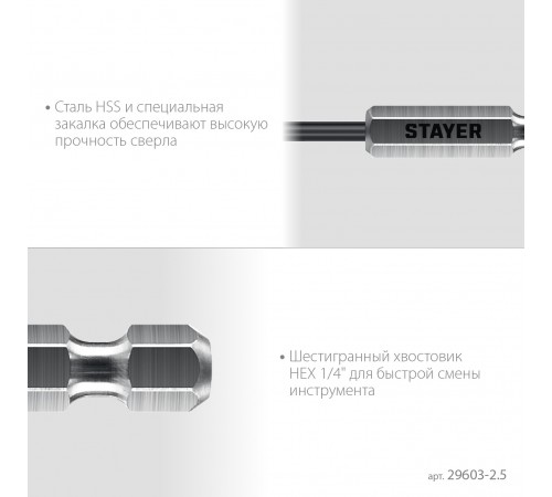 STAYER  НЕХ-1/4", d 2.5 х 79 мм, сверло по металлу для винтовёртов и шуруповертов IMPACT READY (29603-2.5)