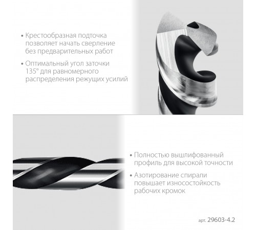 STAYER  НЕХ-1/4", d 4.2 х 98 мм, сверло по металлу для винтовёртов и шуруповертов IMPACT READY (29603-4.2)