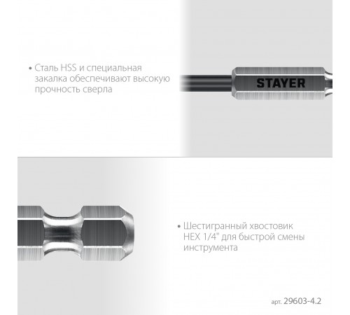 STAYER  НЕХ-1/4", d 4.2 х 98 мм, сверло по металлу для винтовёртов и шуруповертов IMPACT READY (29603-4.2)