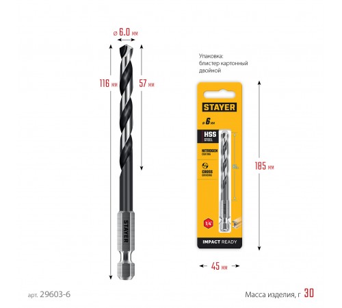 STAYER  НЕХ-1/4", d 6.0 х 116 мм, сверло по металлу для винтовёртов и шуруповертов IMPACT READY (29603-6)