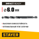 STAYER  НЕХ-1/4", d 6.0 х 116 мм, сверло по металлу для винтовёртов и шуруповертов IMPACT READY (29603-6)