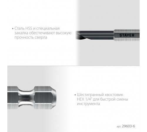 STAYER  НЕХ-1/4", d 6.0 х 116 мм, сверло по металлу для винтовёртов и шуруповертов IMPACT READY (29603-6)