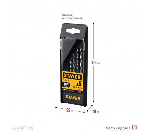 Набор сверл по металлу STAYER IMPACT READY HEX-1/4" 5шт 29603-Н5