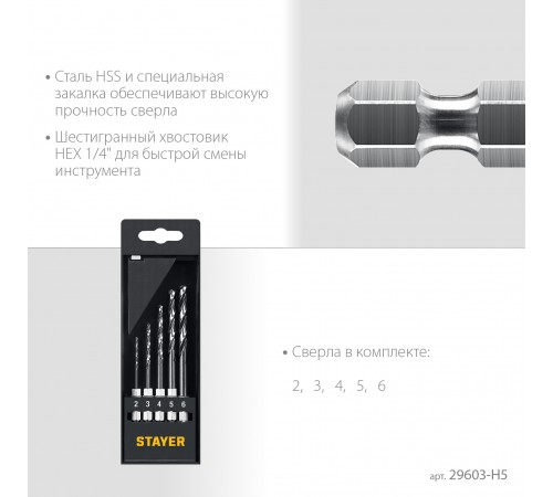 Набор сверл по металлу STAYER IMPACT READY HEX-1/4" 5шт 29603-Н5