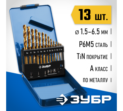 Набор сверл по металлу ЗУБР ТИТАН Профессионал 13шт. 1.5-6.5мм 29615-H13_z01