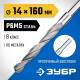 29621-14 Сверло по металлу ЗУБР ПРОФ-В 14,0х160мм,проточенный хвостовик,сталь Р6М5,класс В