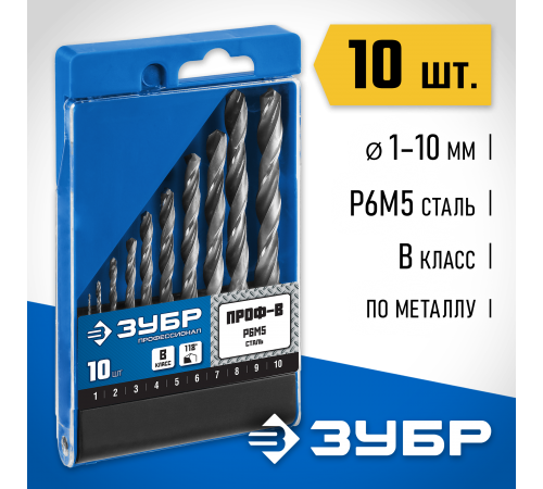 29621-H10 Набор сверл перовых по металлу ЗУБР ПРОФ-В, 10 шт, сталь Р6М5, класс В
