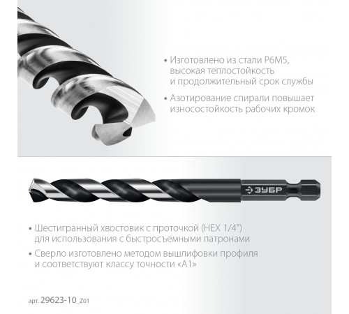 ЗУБР  НЕХ-1/4", d 10.0 х 133 мм, сверло по металлу для винтовёртов и шуруповертов IMPACT READY (29623-10_z01)