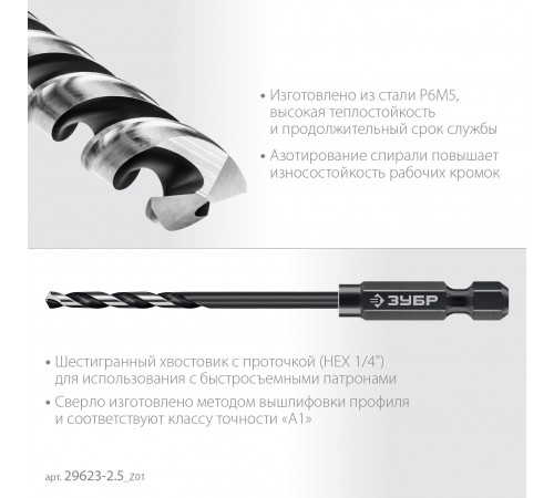 ЗУБР  НЕХ-1/4", d 2.5 х 77 мм, сверло по металлу для винтовёртов и шуруповертов IMPACT READY (29623-2.5_z01)