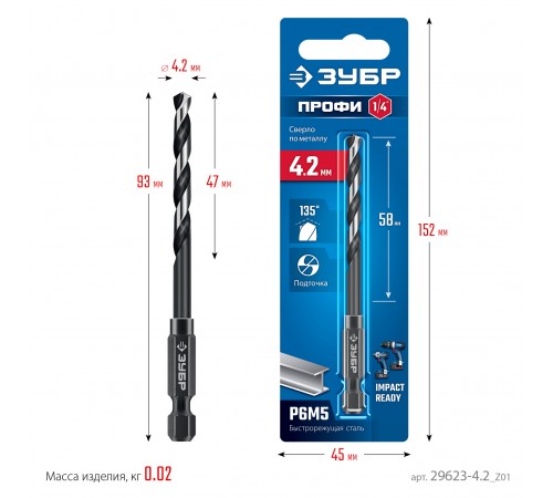 ЗУБР  НЕХ-1/4", d 4.2 х 93 мм, сверло по металлу для винтовёртов и шуруповертов IMPACT READY (29623-4.2_z01)