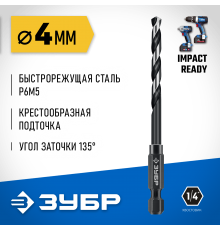 ЗУБР  НЕХ-1/4", d 4.0 х 93 мм, сверло по металлу для винтовёртов и шуруповертов IMPACT READY (29623-4_z01)