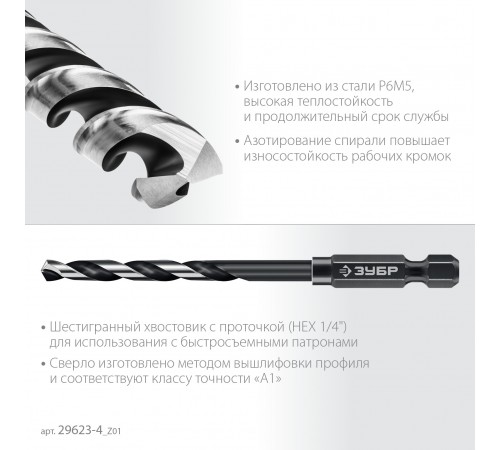 ЗУБР  НЕХ-1/4", d 4.0 х 93 мм, сверло по металлу для винтовёртов и шуруповертов IMPACT READY (29623-4_z01)