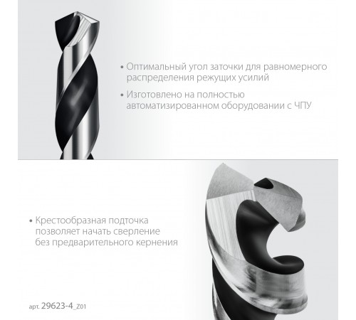 ЗУБР  НЕХ-1/4", d 4.0 х 93 мм, сверло по металлу для винтовёртов и шуруповертов IMPACT READY (29623-4_z01)