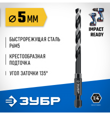 ЗУБР  НЕХ-1/4", d 5.0 х 104 мм, сверло по металлу для винтовёртов и шуруповертов IMPACT READY (29623-5_z01)