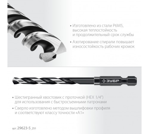 ЗУБР  НЕХ-1/4", d 5.0 х 104 мм, сверло по металлу для винтовёртов и шуруповертов IMPACT READY (29623-5_z01)