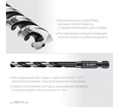 ЗУБР  НЕХ-1/4", d 6.0 х 111 мм, сверло по металлу для винтовёртов и шуруповертов IMPACT READY (29623-6_z01)