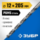 29624-12 Сверло по металлу ЗУБР ПРОФ-А 12,0х205мм, P6M5, класс А