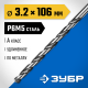 29624-3.2 Сверло по металлу ЗУБР ПРОФ-А 3,2х106мм, P6M5, класс А