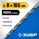 29624-8 Сверло по металлу ЗУБР ПРОФ-А,удлиненное,сталь Р6М5,класс А,8,0х165мм