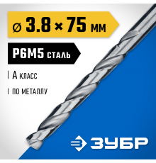 29625-3.8 Сверло по металлу ЗУБР ПРОФ-А 3.8х75мм, сталь P6M5, класс А